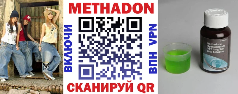 Метадон methadone  Циолковский 